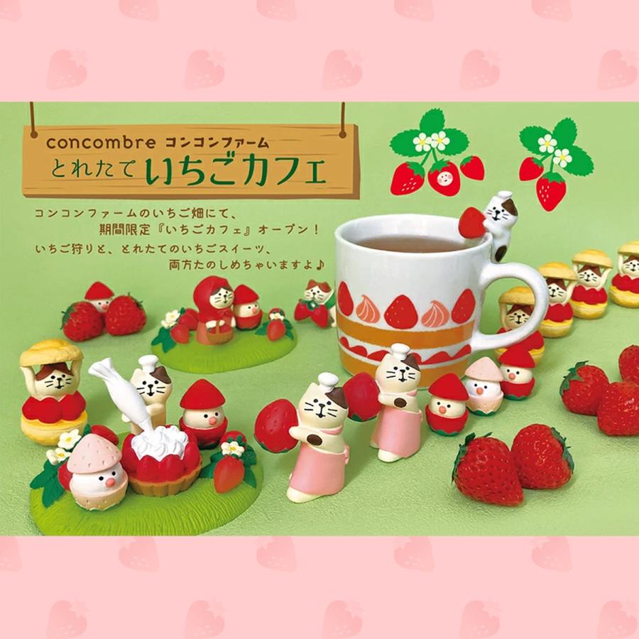 コンコンブル いちごカフェ 2023 新作7点セット concombre まったりマスコット デコレ DECOLE かわいい 可愛い｜emilysshop｜02