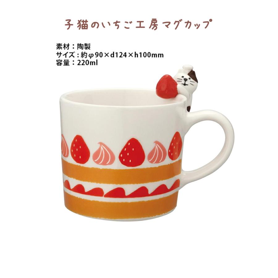 コンコンブル いちごカフェ 2023 新作7点セット concombre まったりマスコット デコレ DECOLE かわいい 可愛い｜emilysshop｜07