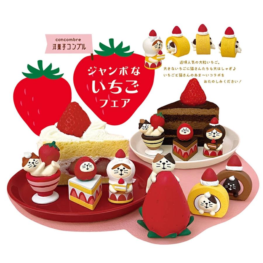 送料無料 いつまで DECOLE コンコンブル ジャンボないちごフェアシリーズ 新作9点 その他