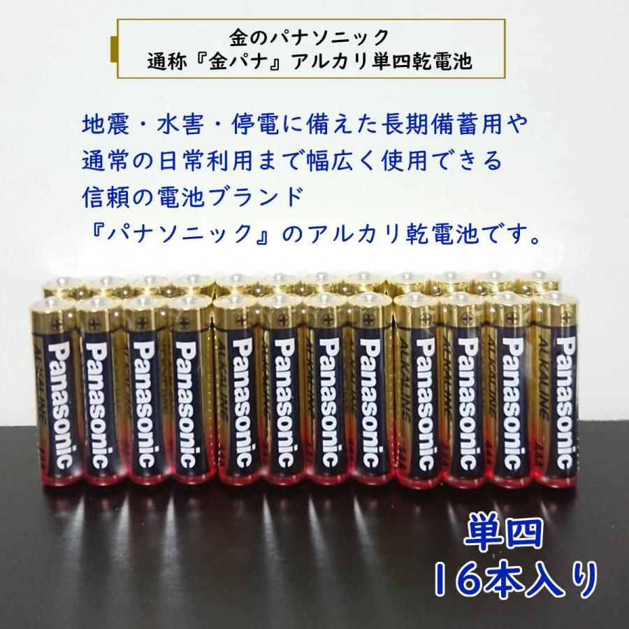 一部予約 パナソニック アルカリ乾電池 単四 単4 16本入り 災害対策 長期備蓄 業務用 家庭用 防災緊急時
