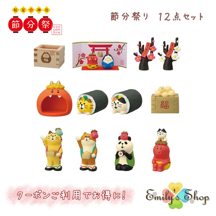 DECOLE 【完売商品】コンコンブル 節分 2023 新作12点セット DECOLE 【完売商品】コンコンブル 節分 2023 新作12点セット