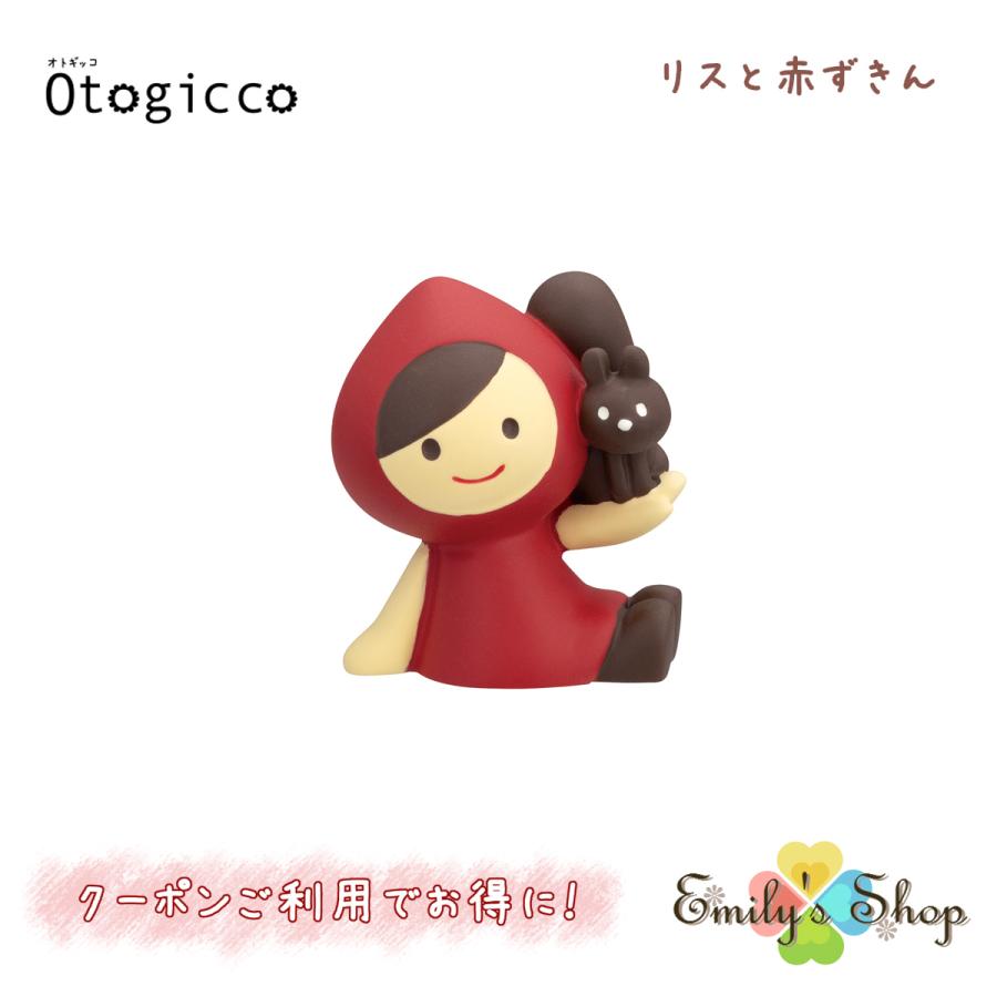 DECOLE オトギッコ ガーデンシリーズ リスと赤ずきん デコレ otogicco 