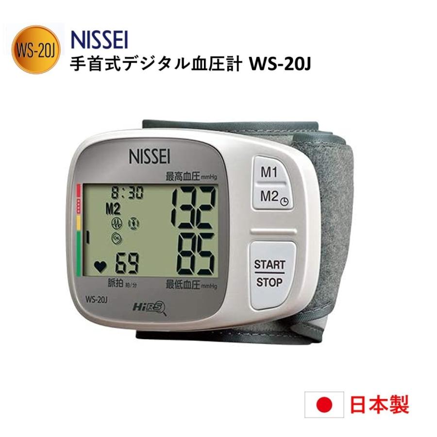 (NISSEI) 日本精密測器 手首式デジタル血圧計 WS-20J 血圧計 手首 正確 デジタル 血圧計 ニッセイ 健康 脈拍 測定｜emilysshop｜02