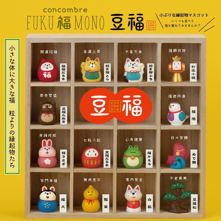 コンコンブル 2025 豆福 新作18点セット FUKU福MONO 開運
