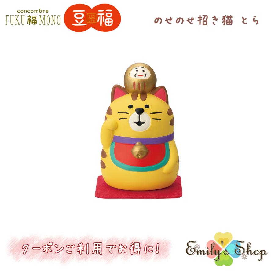 コンコンブル 2025 豆福 新作27点セット FUKU福MONO 開運