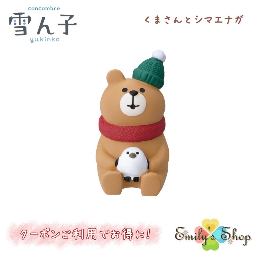 DECOLE くまさんとシマエナガ コンコンブル 雪ん子 2024 新作 冬 DECOLE くまさんとシマエナガ コンコンブル 雪ん子 2024 新作 冬
