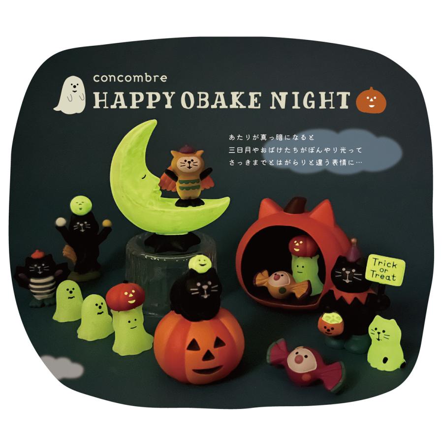 【9月上旬入荷予定】 トリック or トリート猫 コンコンブル HAPPY OBAKE NIGHT 2024 ハロウィン DECOLE concombre マスコット 新作 可愛い 置物 小物 フィギュア｜emilysshop｜09