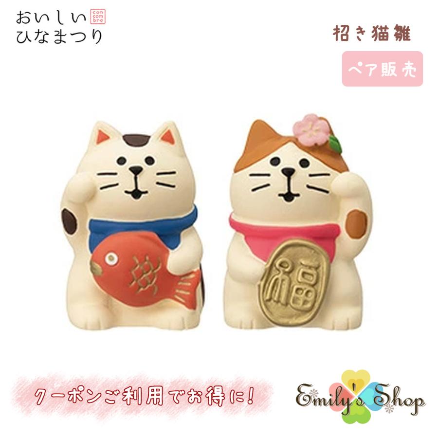 コンコンブル ひなまつり 2023 新作 おいしいひなまつり まねき猫雛 
