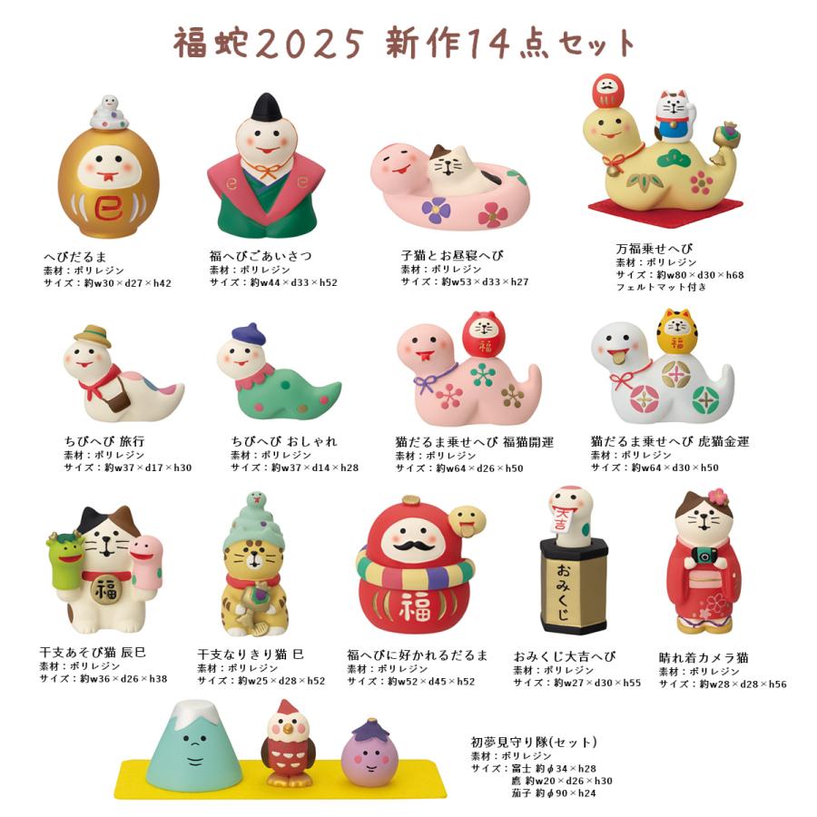 DECOLE 【完売商品】干支なりきり猫 巳 コンコンブル 福蛇 2025 DECOLE 【完売商品】干支なりきり猫 巳 コンコンブル 福蛇 2025