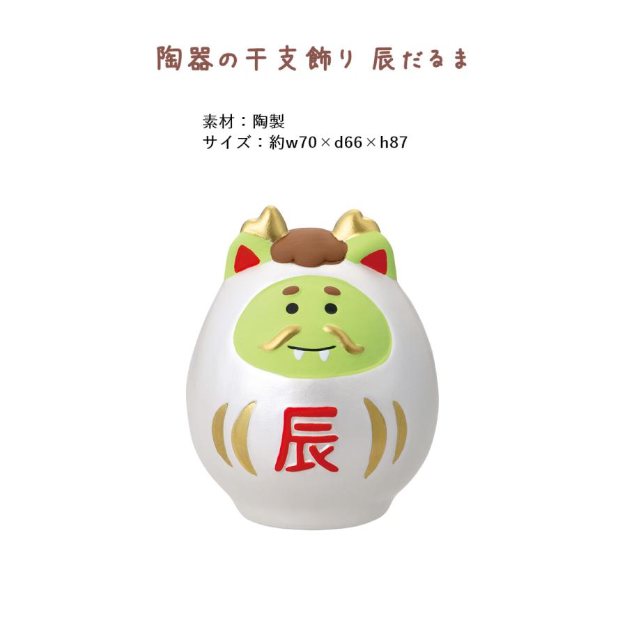 DECOLE 陶器の干支飾り 辰だるま コンコンブル 2025 新作 新年 DECOLE 陶器の干支飾り 辰だるま コンコンブル 2025 新作 新年