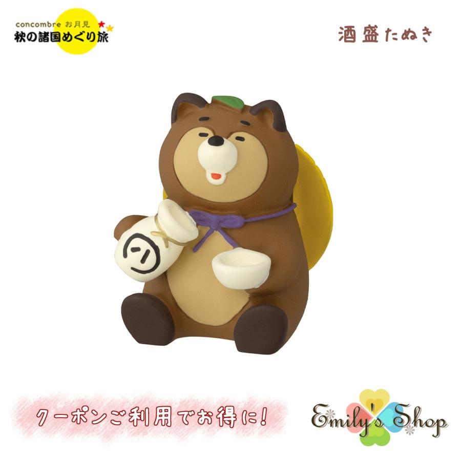 コンコンブル　まとめ売り　お月見 コンコンブルまとめ売りお月見