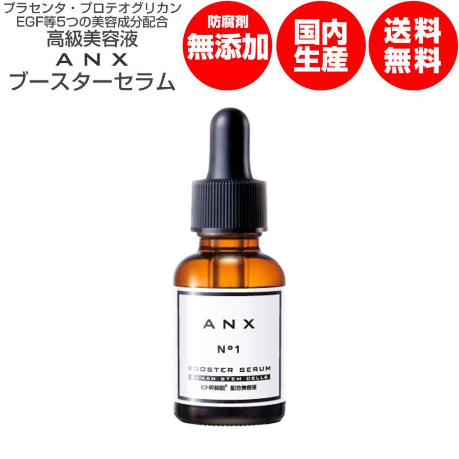 ANX ヒト幹細胞 美容液 ブースターセラム 20ml EGF 水溶性プロテオグリカン 低分子ヒアルロン酸 配合 無添加 防腐剤フリー 国内生産｜emilystone