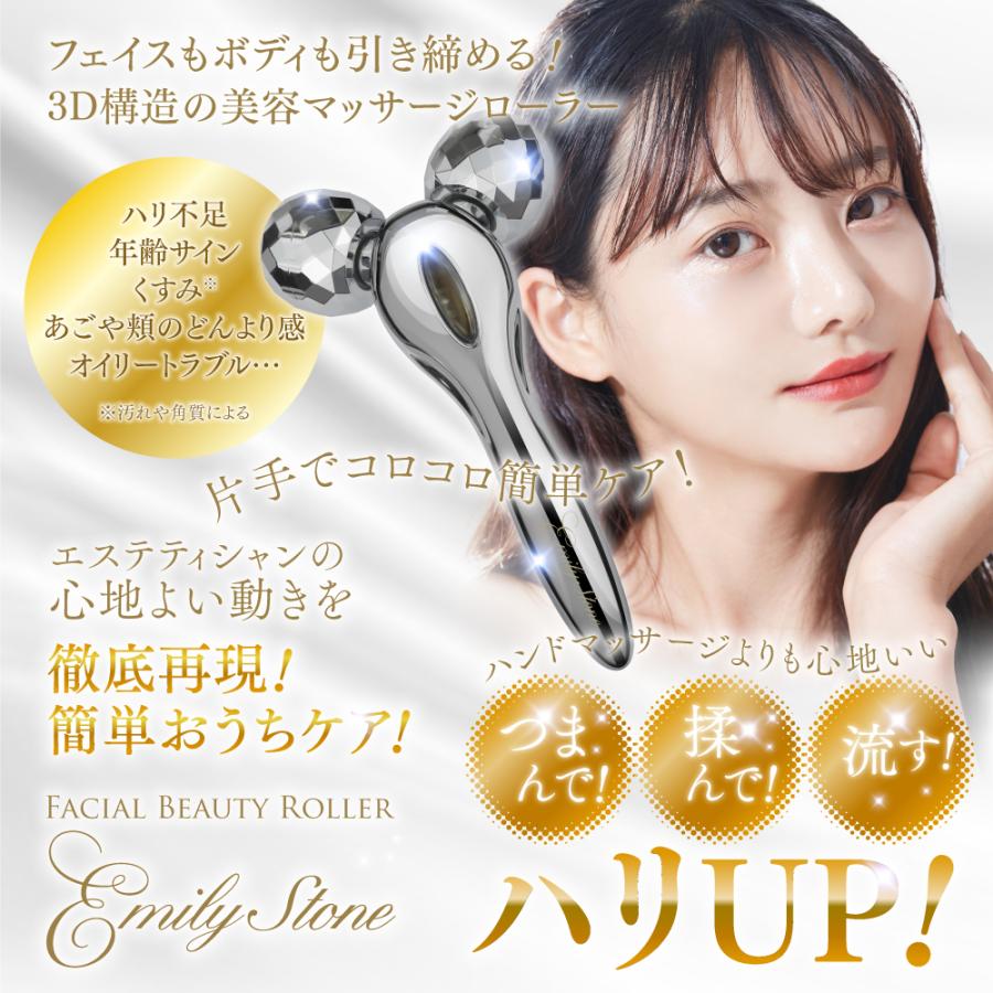 大特価 美顔ローラー エミリーストーン 美容 小顔 フェイス ローラー 顔ボディ エミリーストーン 美肌 美顔ローラー フェイス Emily Stone FACE 目元