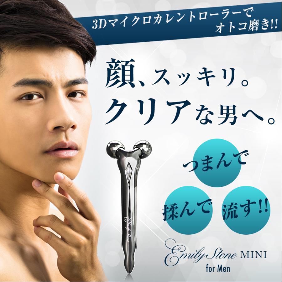 エミリーストーン メンズ 小顔 美顔ローラー 美顔器 ミニ for Men 男性