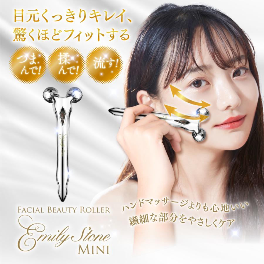 小顔 美顔ローラー 美顔器 エミリーストーン ミニ ペア セット Emily