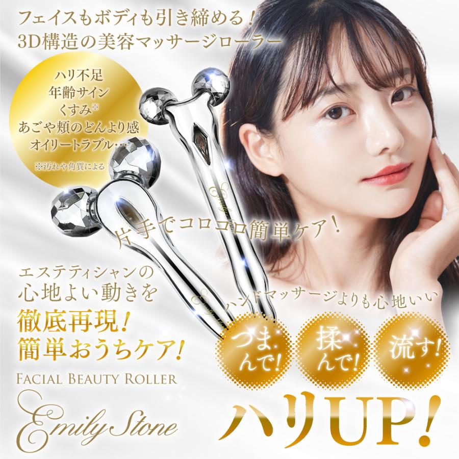 エミリーストーン ギフト コレクション 3点セット 美顔ローラー ミニ