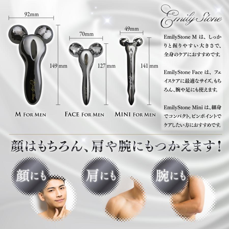 エミリーストーン 男性用 美容 美顔ローラー for Men 2点 セット