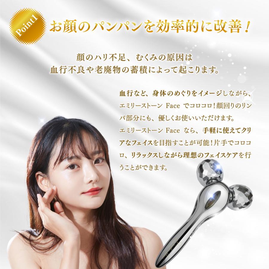 美顔ローラー エミリーストーン 2点 セット 美容 小顔 フェイス
