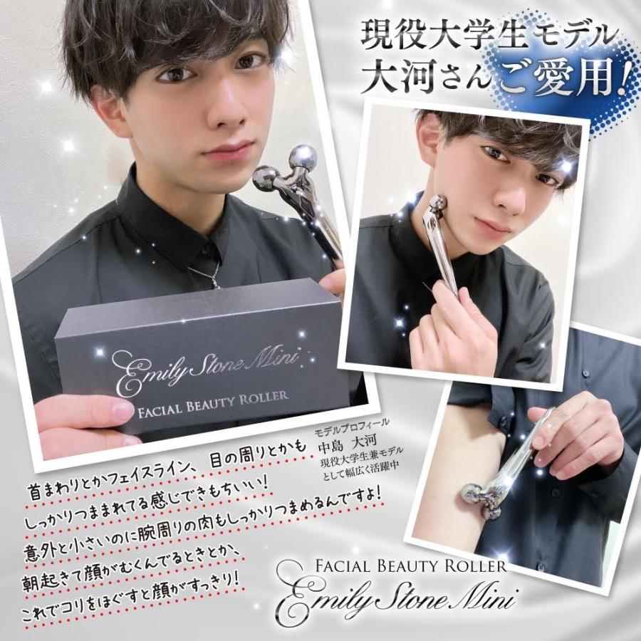 男性用 美容 美顔ローラー エミリーストーン for Men M ミニ