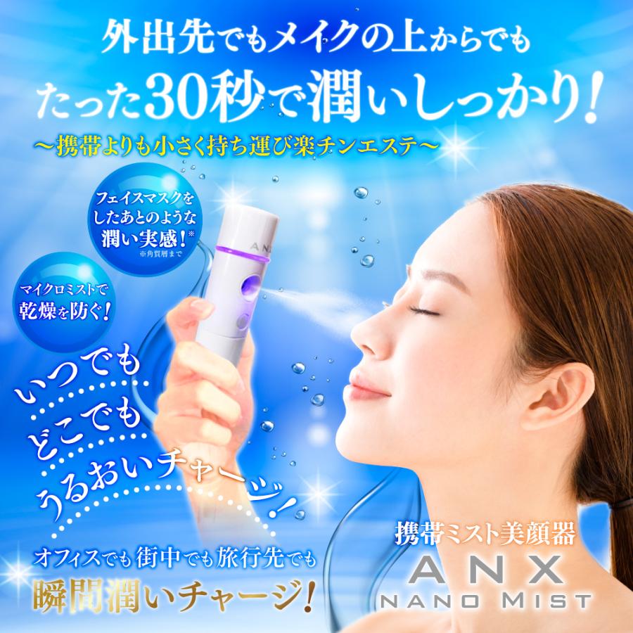 携帯 超音波 ナノ ミスト 美顔器 ANX ハンディーミスト 乾電池式 2023年10月改良型｜emilystone｜02