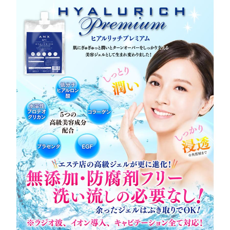 ANX エステ店御用達! 保存料 無添加 高級 美容ジェル ヒアルリッチ