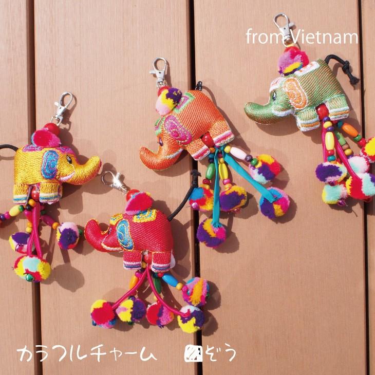 カラフルチャーム ぞう ベトナム アジアン エスニック ハンドメイド お土産 キーホルダー カラフル 飾り バッグ かわいい ギフト プレゼント G2 エミオークガーデンyahoo 店 通販 Yahoo ショッピング