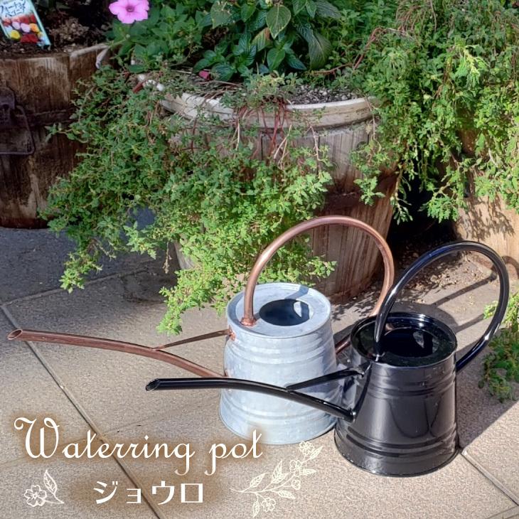 ジョウロ ブラック Aged 東洋石創 植物 花 観葉植物 雑貨 レトロ ガーデン アンティーク モダン シンプル じょうろ 園芸用品 水やり 水撒き 8153 エミオークガーデンyahoo 店 通販 Yahoo ショッピング
