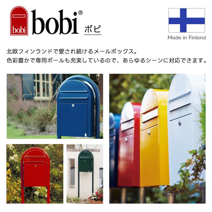 ボン ボビ bobi 北欧 郵便 ポスト メール ボックス 郵便受け 鍵付き かわいい 個性的 おしゃれ 前入れ後出し ポスト単品 ポール別売 壁掛け  B-Life.s