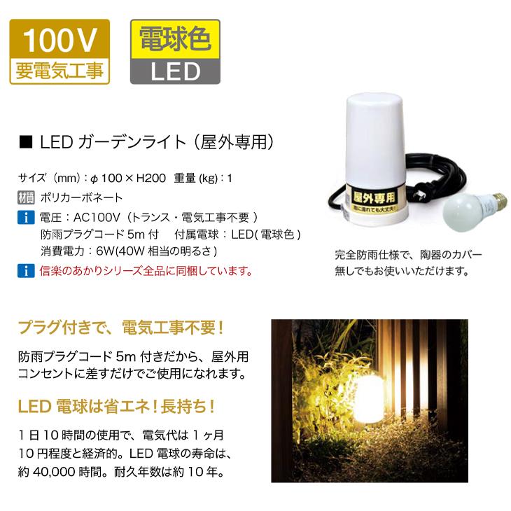 信楽のあかり 素焼 5型 ガーデンライト LED 庭 外灯 屋外 灯篭 信楽のあかり 素焼 5型 ガーデンライト LED 庭 外灯 屋外 灯篭