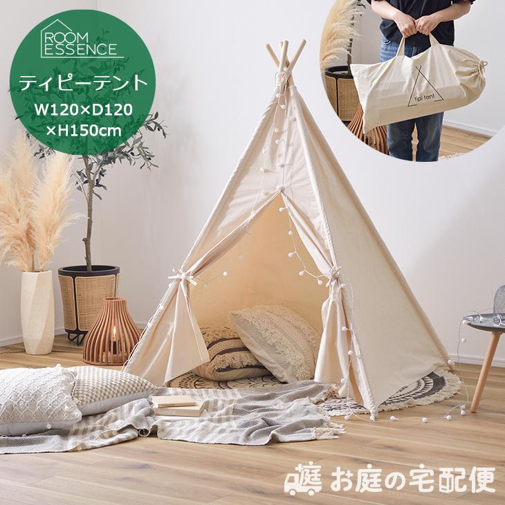 東谷 ティピーテント キッズテント おしゃれ 子供 折りたたみ 組立簡単