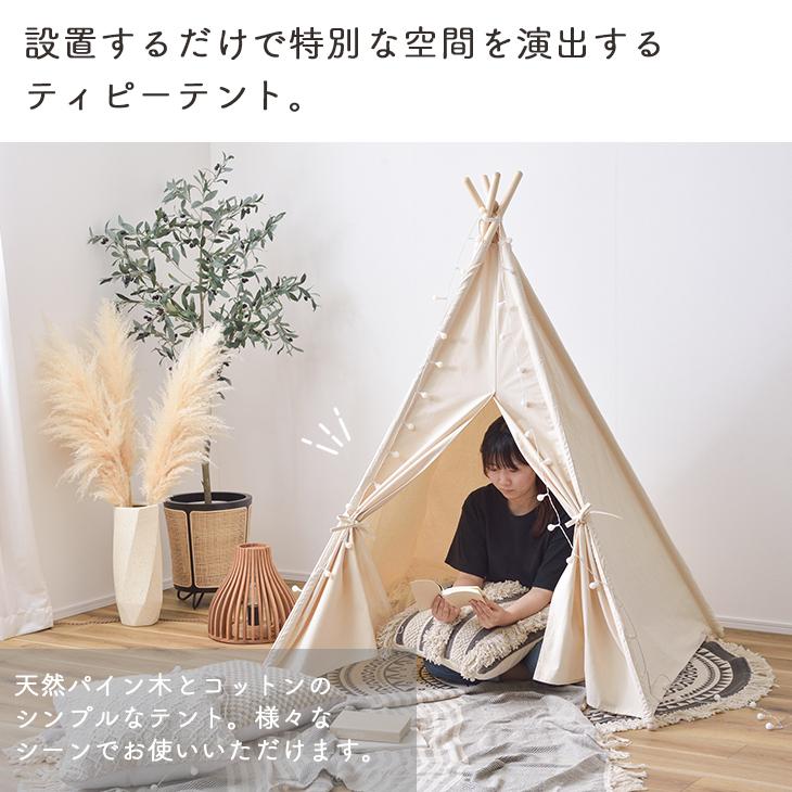 東谷 ティピーテント キッズテント おしゃれ 子供 折りたたみ 組立簡単