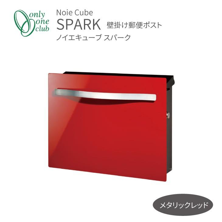 壁掛け郵便ポスト ノイエキューブ スパーク メタリックレッド 上入れ前