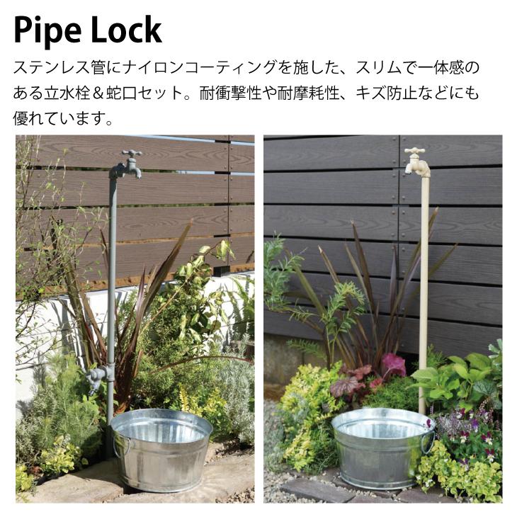 立水栓 水栓柱 パイプロック1 PIPE ROCK 蛇口 おしゃれ シンプル 立水栓 水栓柱 パイプロック1 PIPE ROCK 蛇口 おしゃれ シンプル