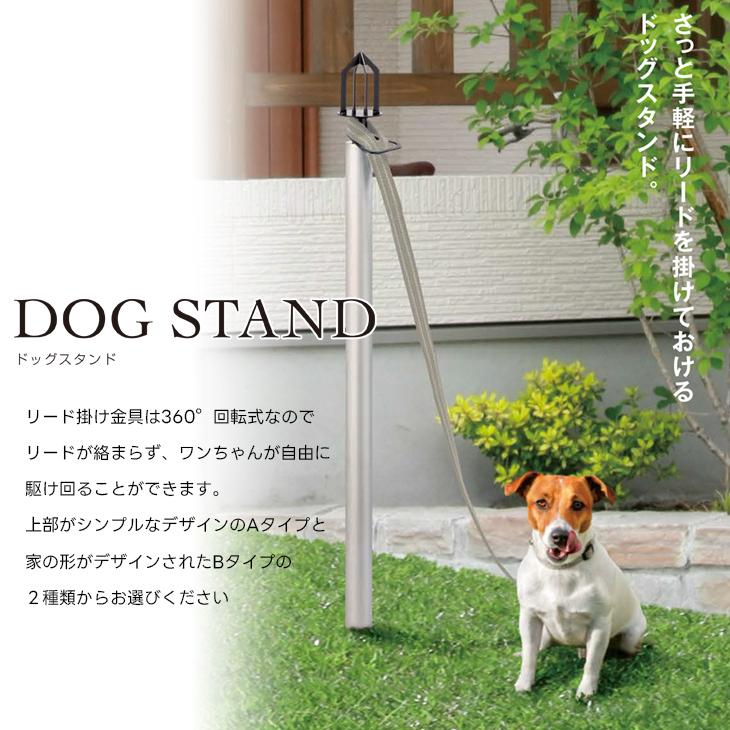 ドッグ スタンド ペット 犬 小型犬 日本製 オンリーワンクラブ