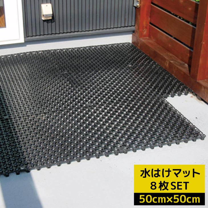 水はけ 排水 マット ドレインパネル 8枚セット 2平米分 50cm 50cm ジョイント 人工芝 ベランタ バルコニー ぬかるみ防止 駐車場 Diy オンリーワンクラブ Kv2 Kd500 お庭の宅配便yahoo 店 通販 Yahoo ショッピング