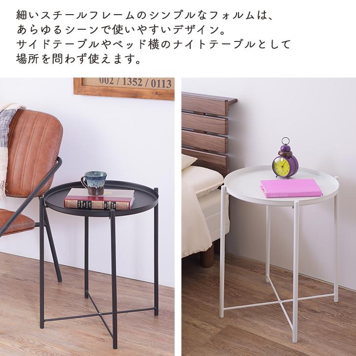 トレーサイドテーブル トレーテーブル おしゃれ 丸型 屋内 屋外