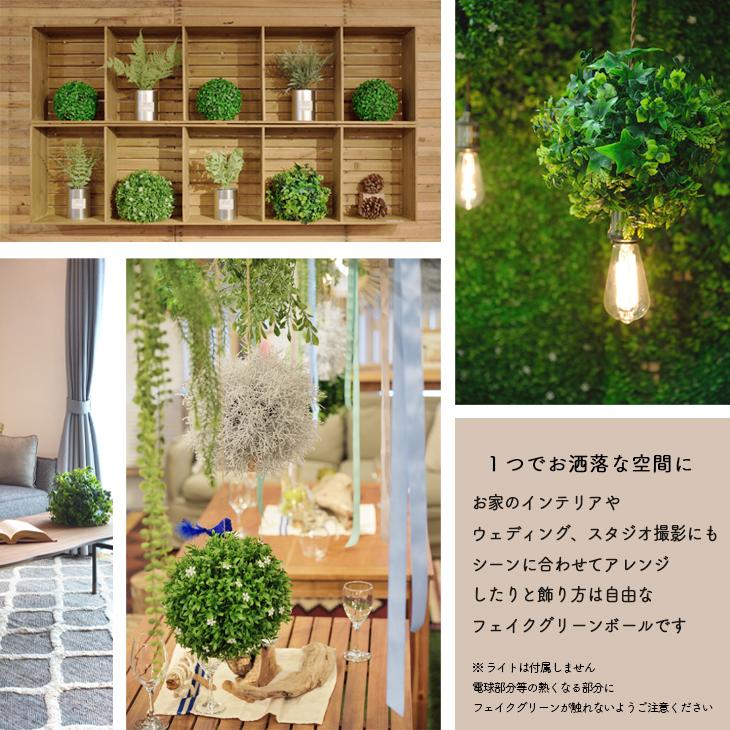 フェイクグリーンボール Sサイズ おしゃれ インテリア リビング