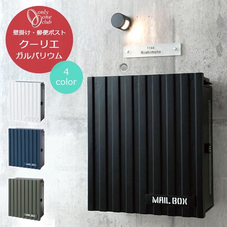 大幅値下げ！定価5万円！新品未使用品　郵便ポスト 壁付けポスト クーリエ オリエント右扉・ライトブルー 郵便 ポスト 壁付け クーリエ ガルバリウム メール ボックス 壁掛け