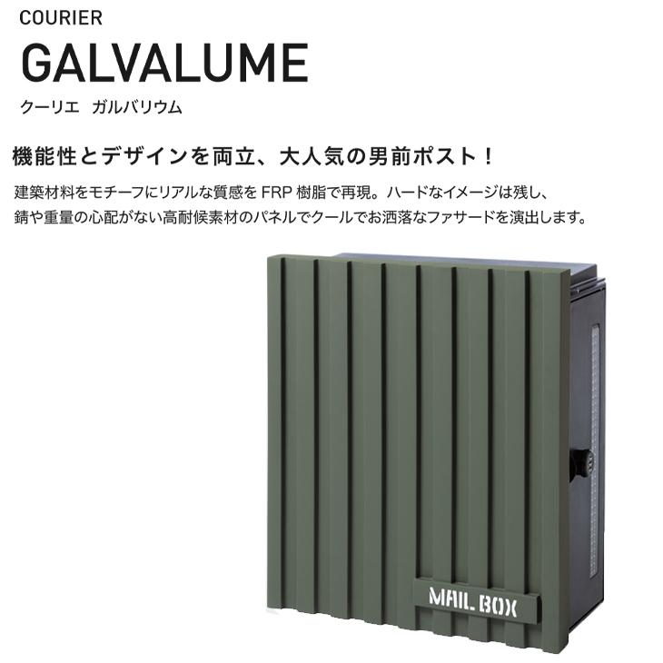 郵便 ポスト 壁付け クーリエ ガルバリウム メール ボックス 壁掛け