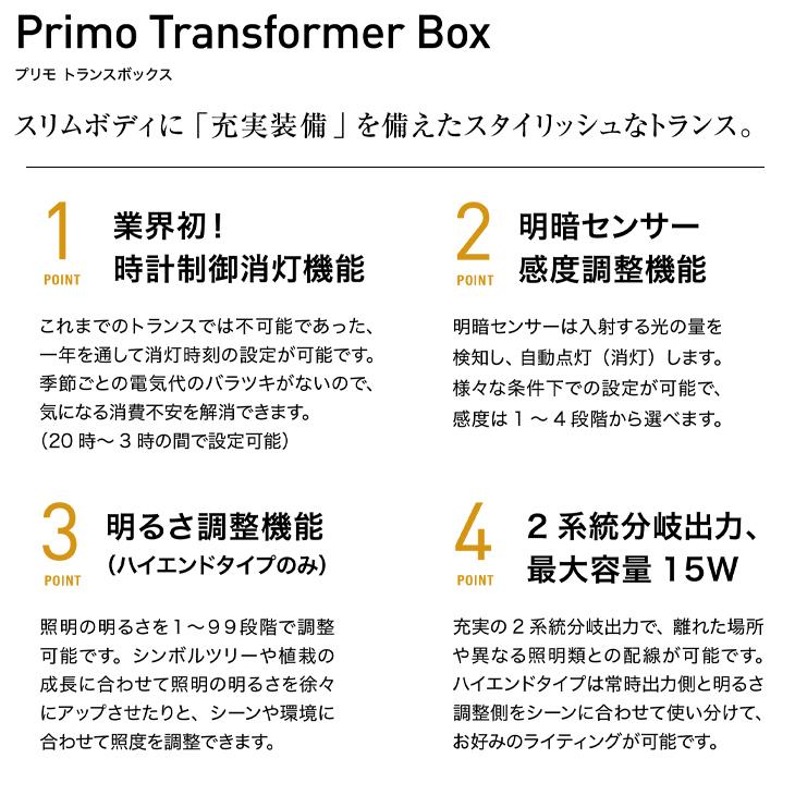 プリモ オプション トランスボックス スタンダード 変圧器 2系統出力