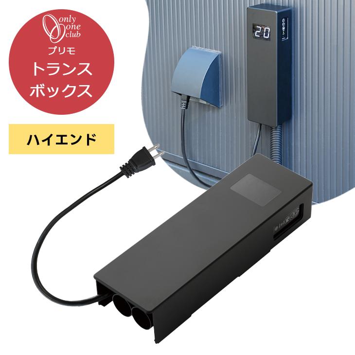 プリモ トランスボックス ハイエンド 変圧器 2系統出力 最大15W
