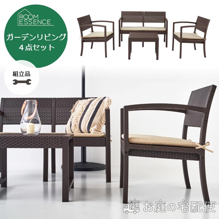東谷 ガーデンリビング 4点セット ブラウン ソファー テーブル 
