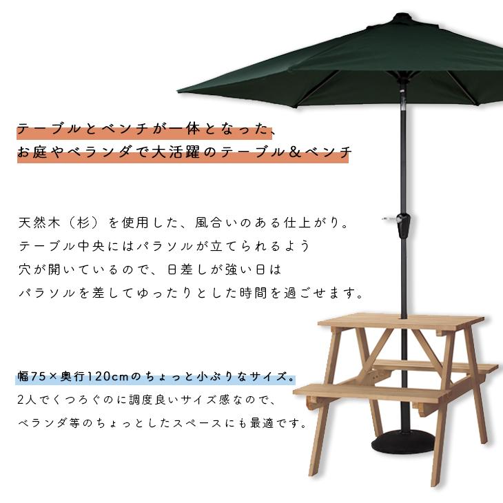 【販売期間　5/17まで】ACTUS パラソルベンチ 2人掛け サイドテーブル付 東谷 テーブル＆ベンチ イス 木製 テーブル付 ベンチ 庭 テラス
