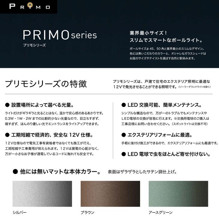 Primo プリモ ポールライト ルミナスガラス H400 2W スパイク付き 木調 照明 明かり 電灯 ガーデン ライト ローボルト スタンド 庭 屋外 オンリーワンクラブ｜emiook｜05