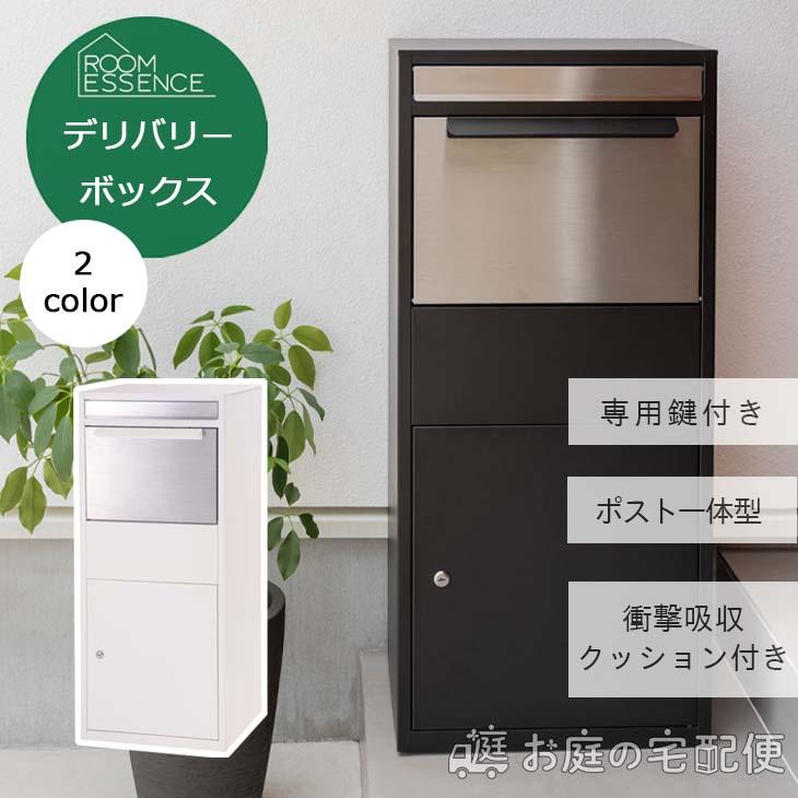 東谷 デリバリーボックス 宅配box ポスト 置き型 ブラック シルバー 