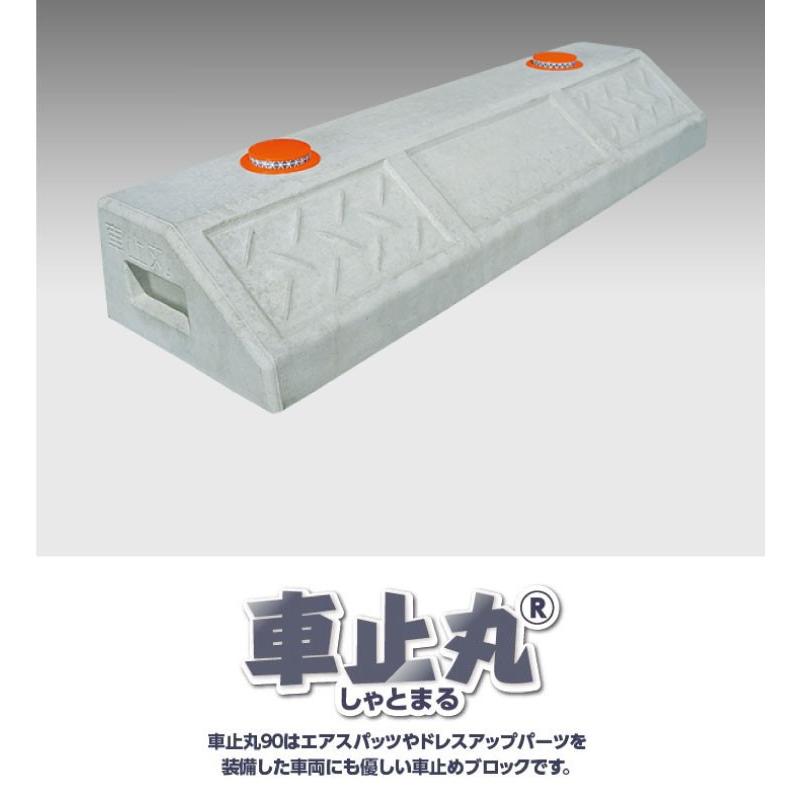 車止め 車止丸 車一台分セット 2本 セット販売 オレンジ 反射キャップ付き コンクリート ブロック 駐車場 車庫 カーストストッパー ガレージ 駐車スペース_1