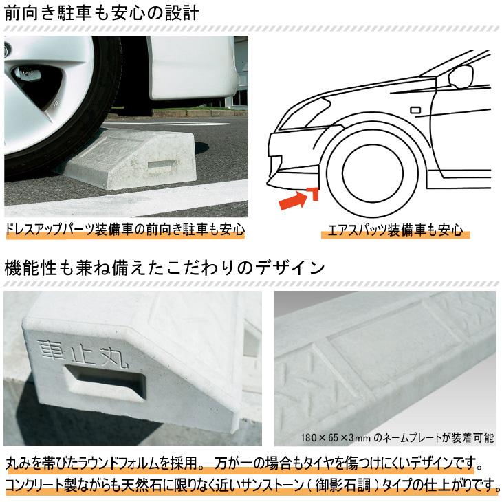 車止め 車止丸 車一台分セット 2本 セット販売 オレンジ 反射キャップ付き コンクリート ブロック 駐車場 車庫 カーストストッパー ガレージ 駐車スペース_2