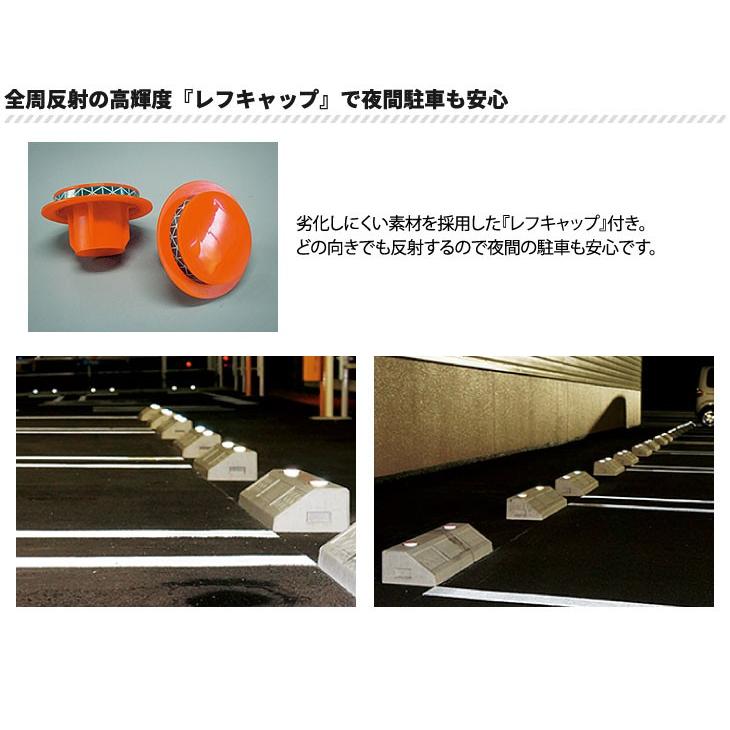車止め 車止丸 車一台分セット 2本 セット販売 オレンジ 反射キャップ付き コンクリート ブロック 駐車場 車庫 カーストストッパー ガレージ 駐車スペース_3