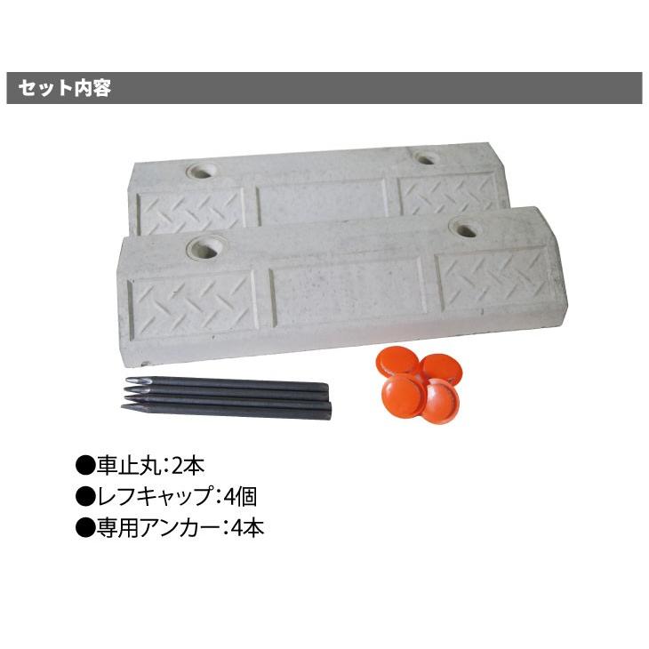 車止め 車止丸 車一台分セット 2本 セット販売 オレンジ 反射キャップ付き コンクリート ブロック 駐車場 車庫 カーストストッパー ガレージ 駐車スペース_5
