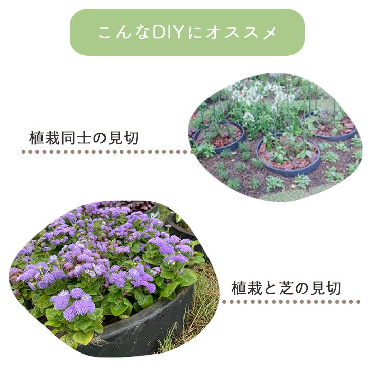 見切り材 庭 LPサークルエッジ Lサイズ 円形 円型 丸型 まる 植栽見切り材 人工芝 花壇 砂利 見切材 エッジング材 家庭菜園 造園 エクステリア DIY_3